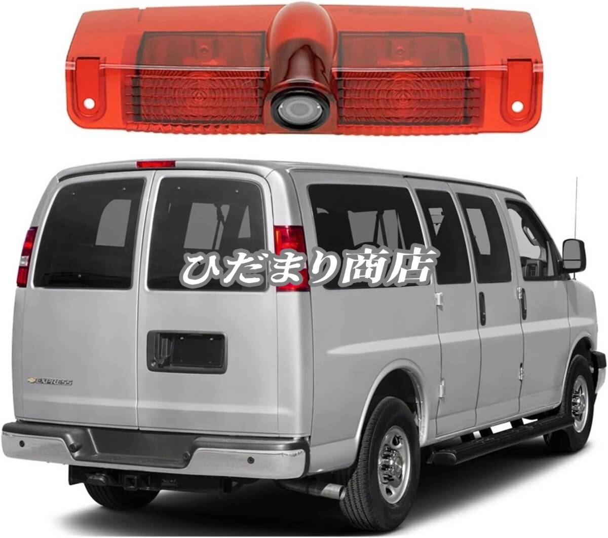 車用バックカメラ シボレー エクスプレス エクスプローラー GMC サバナ バン リアビュー 駐車バックアップ リバース 防水 ナイトビジョン 