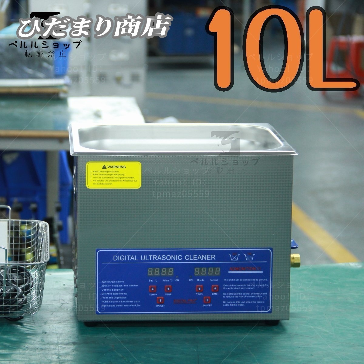 超音波洗浄器 超音波クリーナー 洗浄機 パワフル 10L 温度/タイマー 設定可能 強力 業務用【安心の1年保証付】