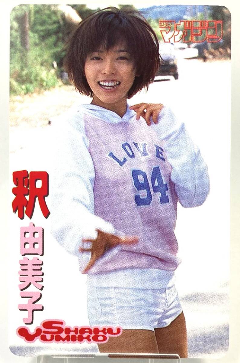 〇釈由美子 テレカ テレフォンカード テレホンカード 50度数 未使用 少年マガジン パーカー ショーパン 