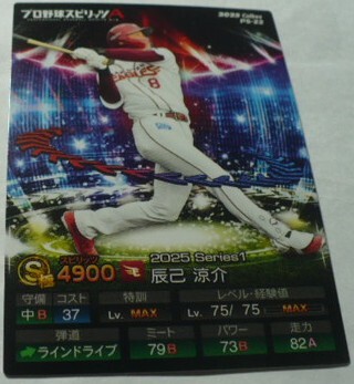 2025カルビープロ野球チップススピリッツAカードPS22辰巳涼介(東北楽天ゴールデンイーグルス)　QRコード未使用　ベースボールトレカ