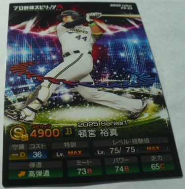 2025カルビープロ野球チップススピリッツAカードPS23頓宮裕真(オリックス・バファローズ)　QRコード未使用　ベースボールトレカ