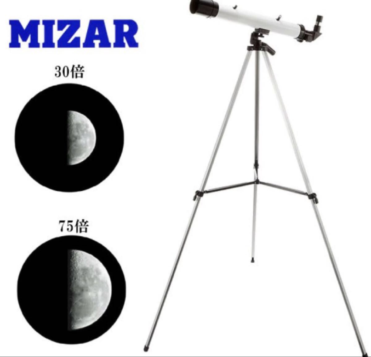 未使用品 MIZAR 天体望遠鏡 ミザール TS-456 人気の天体観測 ベーシックモデル