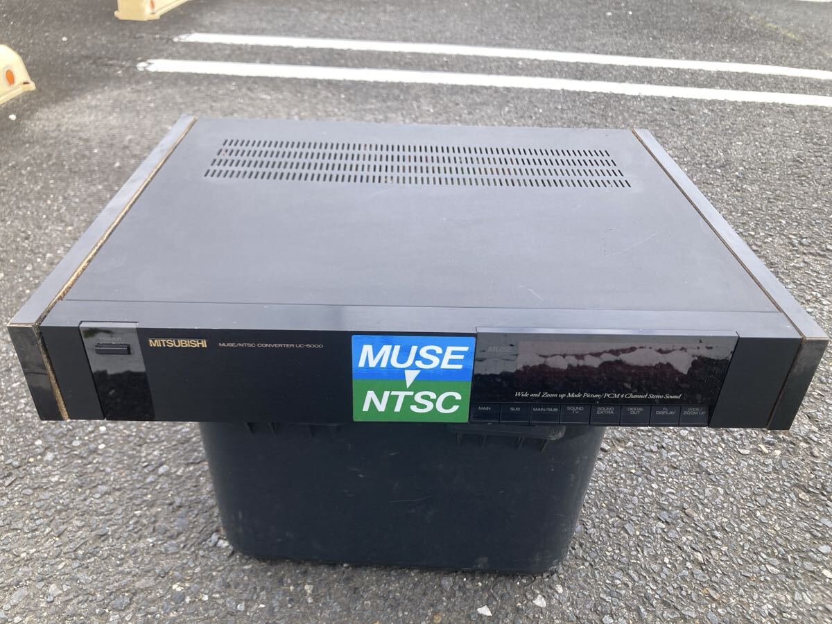 完全売り切り 三菱 MUSE デコーダー UC-5000 MITSUBISHI UC-5000 MUSE NTSC コンバータ 映像機器