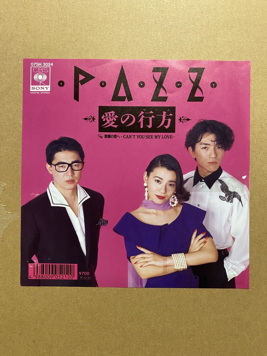 PAZZ/愛の行方・素顔の君へ/ EPレコード