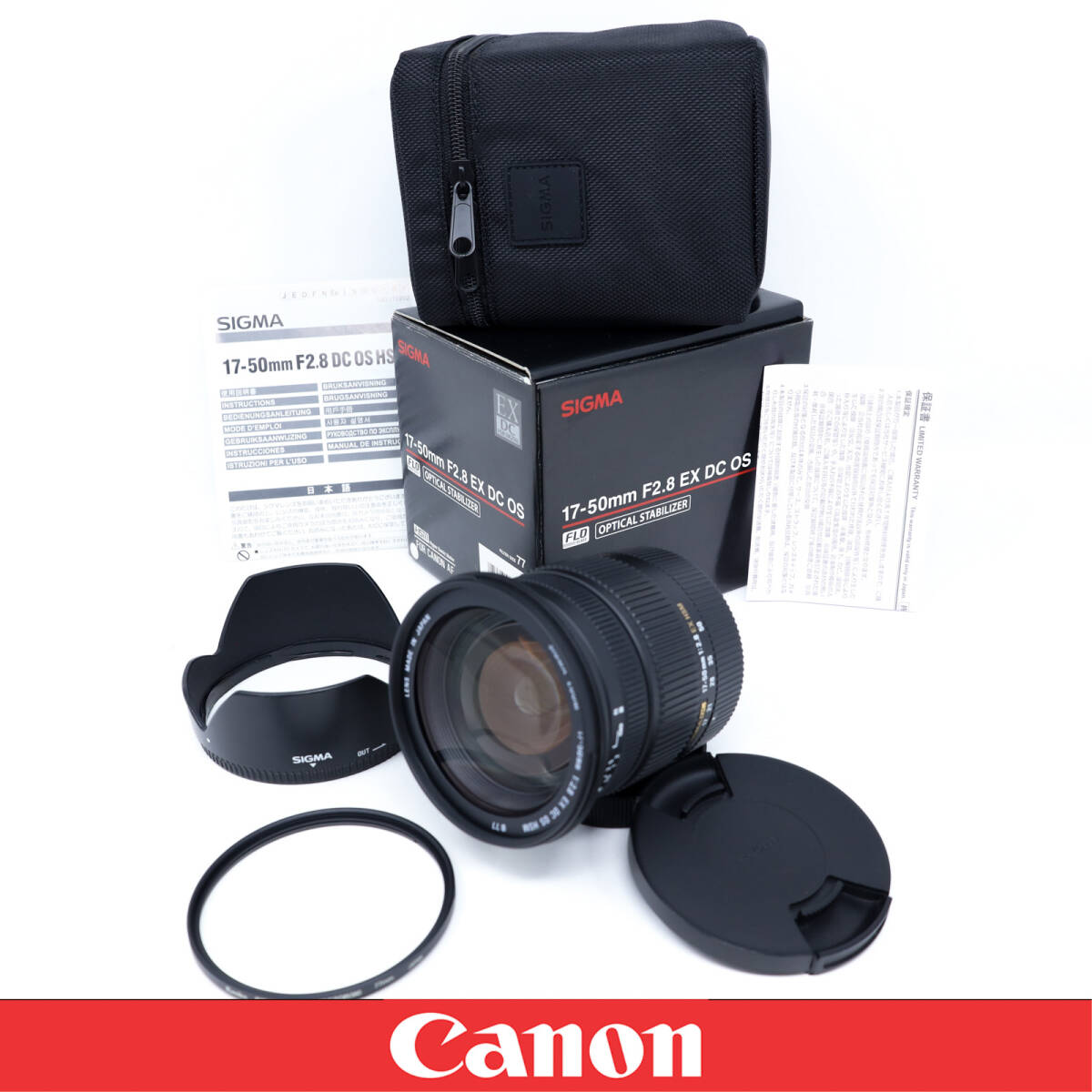【極上美品】SIGMA 17-50mm F2.8 EX DC OS HSM Canon キヤノン用 元箱 付属品完備 ワンオーナー 使用感少 フィルター付