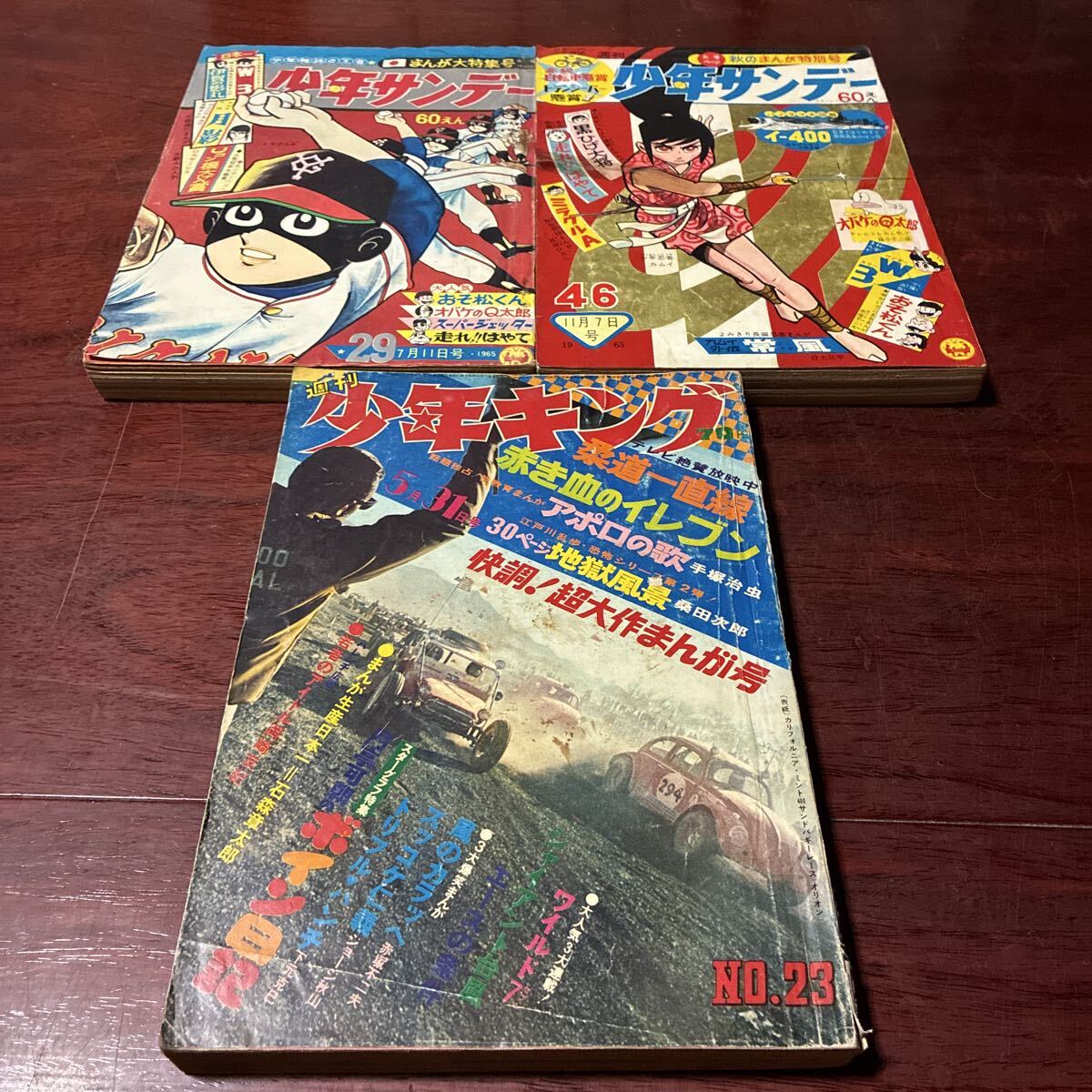 【ジャンク】少年キング1冊+少年サンデー2冊　セット 昭和レトロ