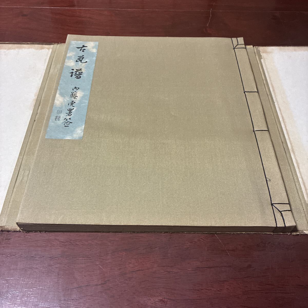 【古瓦大判本】大正11年印行　※非売品※ 発行者・小川白楊　発行元・京都市寺町