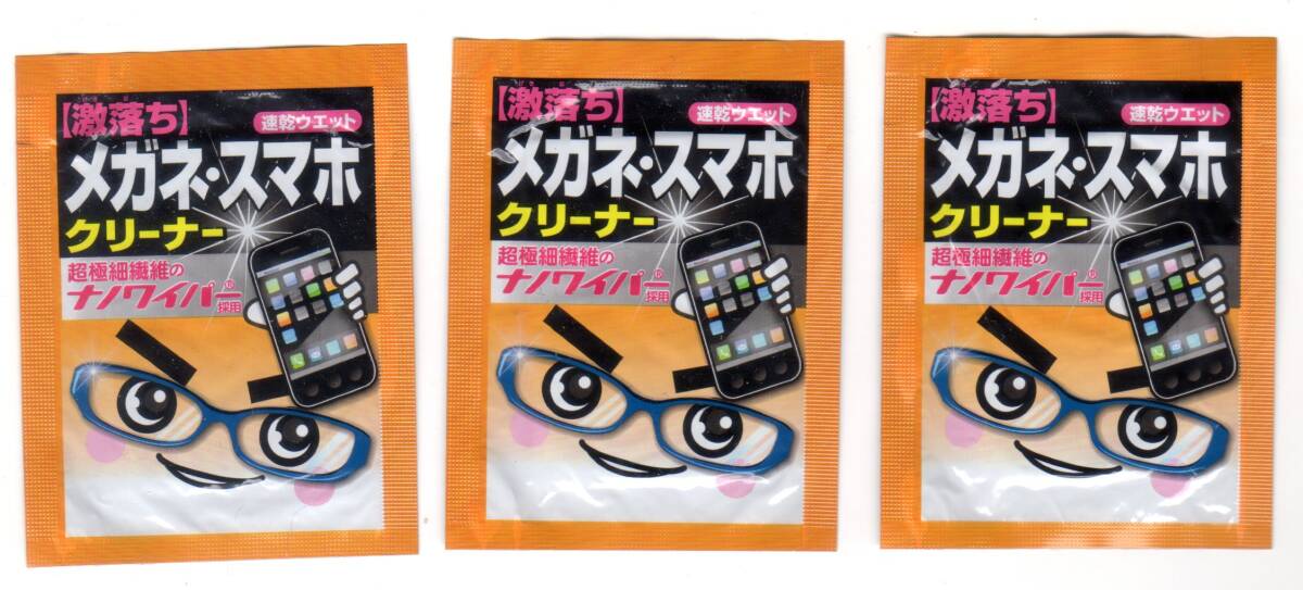 メガネ スマホ クリーナー 3個セット