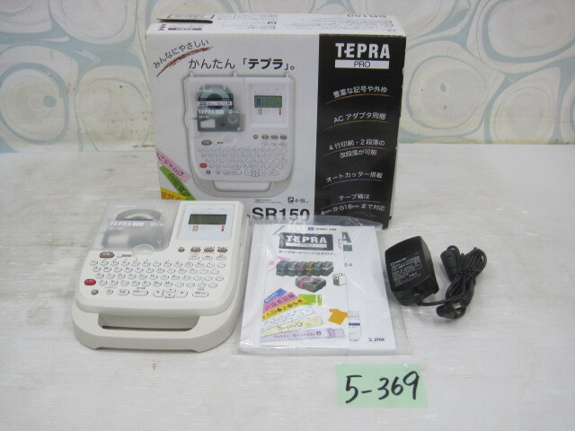 5-369♯KINGJIM TEPRA PRO/テプラプロ ラベルライター SR150♯