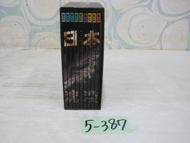 5-387 ⑦日本沈没 DVD BOX 1～9 TV版 ⑦