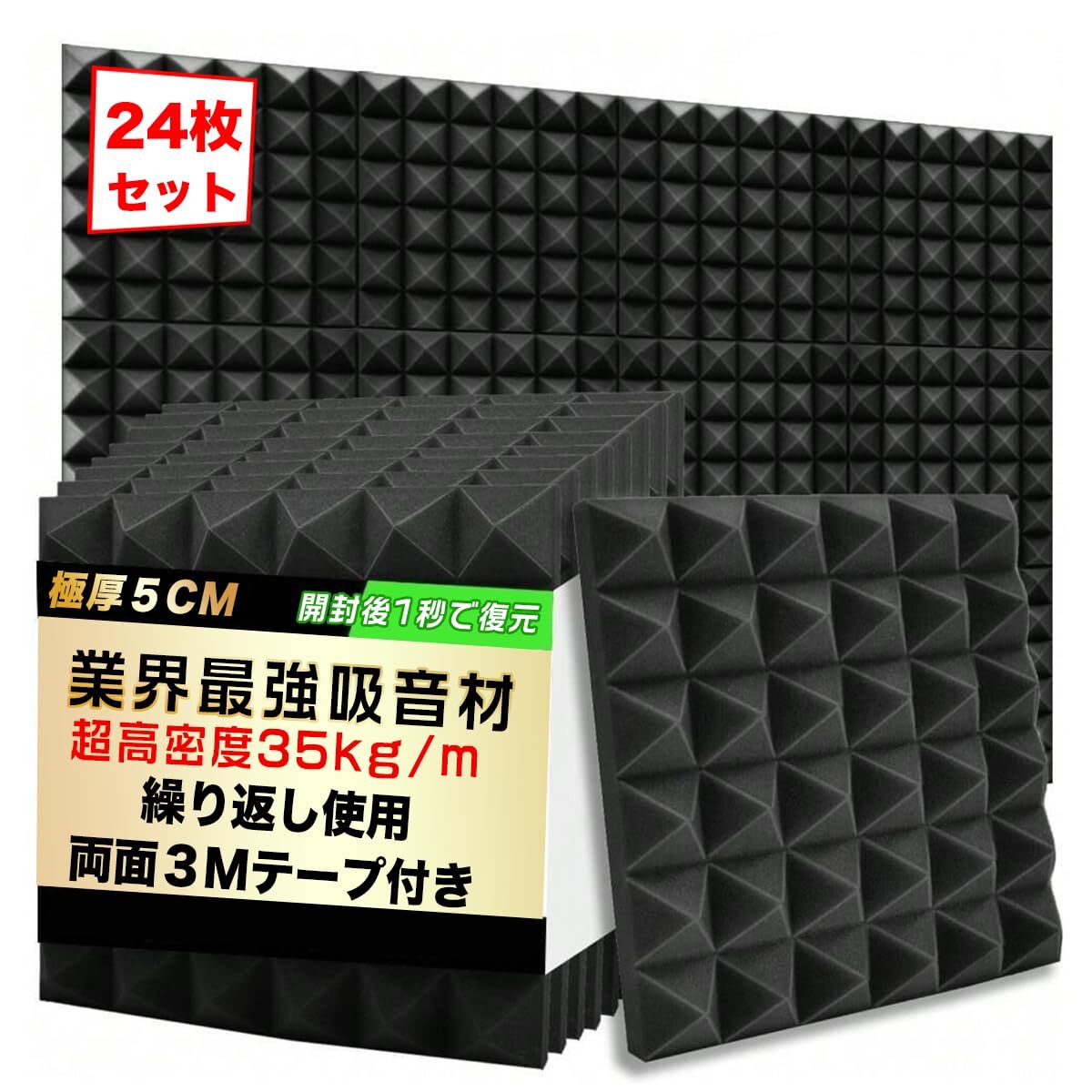 【極厚24枚セット・即時回復】 吸音パネル 防音材 防音 壁 吸音材 壁 高密度 遮音シート 防音パネル 遮音材 防音ボード 防☆