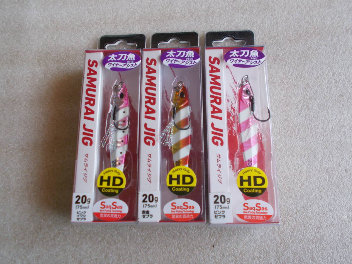 ダイワ　サムライジグ　20ｇ　75ｍｍ　展示品　未使用　3個