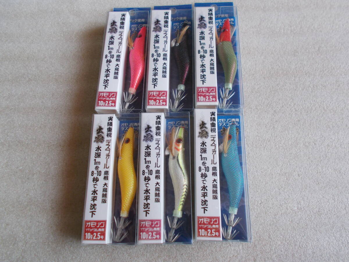 デスフォール出雲　オモリグ　イカメタル専用　10ｇ　2.5号　展示品　未使用　6個