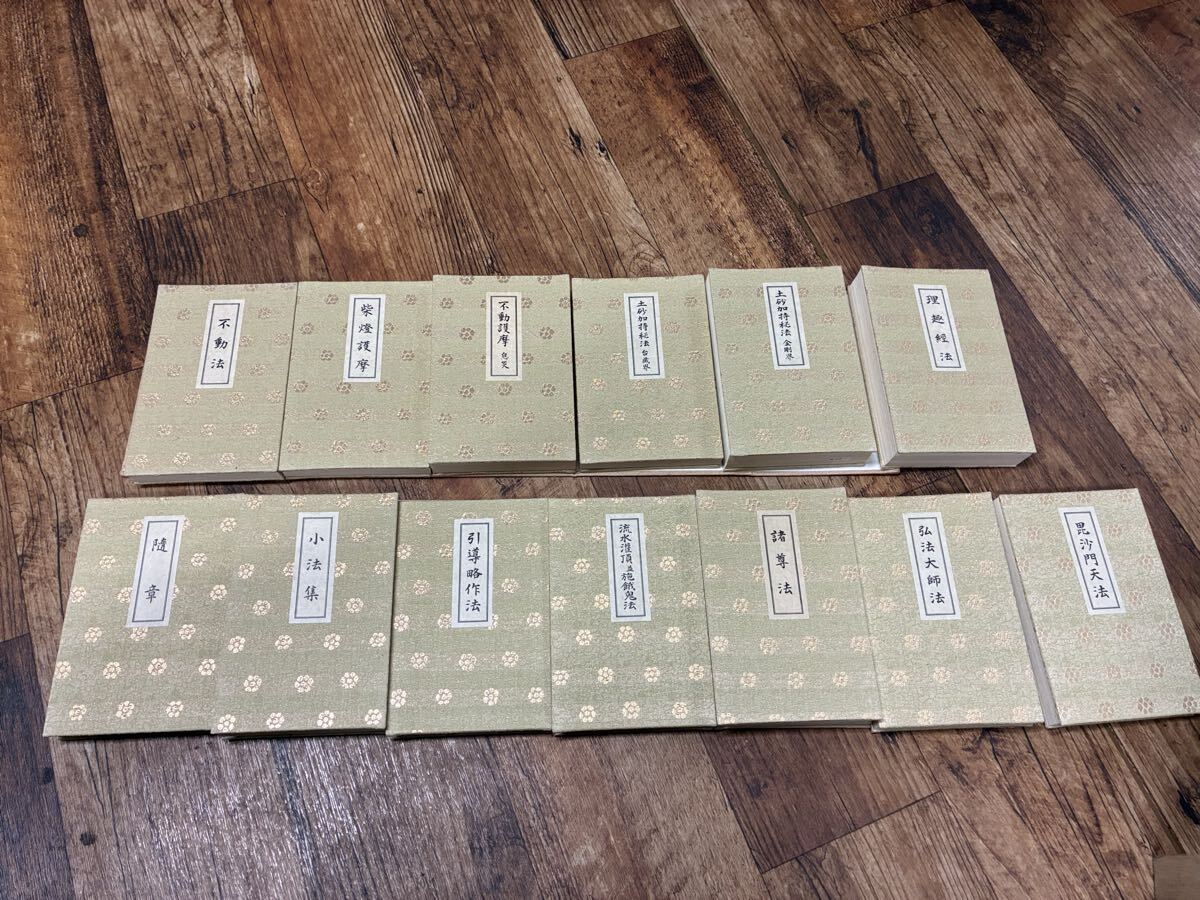 (絶版希少)【恒例法要諸次第輯 次第書全13冊　弘法大師遠忌記念出版 】不動 毘沙門天 護摩 密教 真言 祈祷 高野山 施餓鬼 古書 和本 次第書