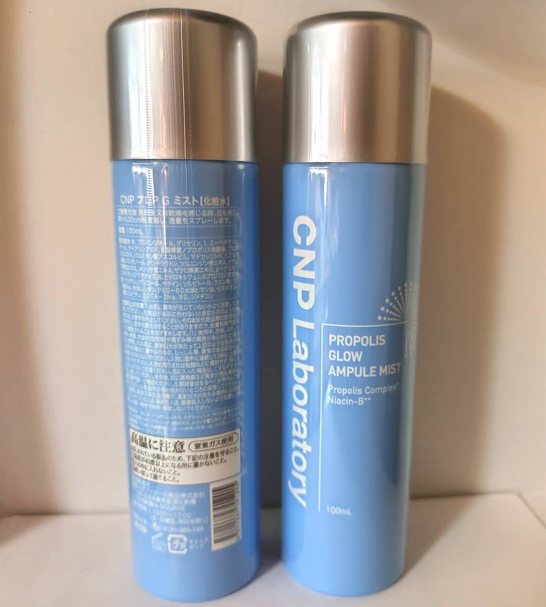 ２本　CNP プロP G ミスト　化粧水 スプレー プロポリスエキス　銀座ステファニー化粧品株式会社