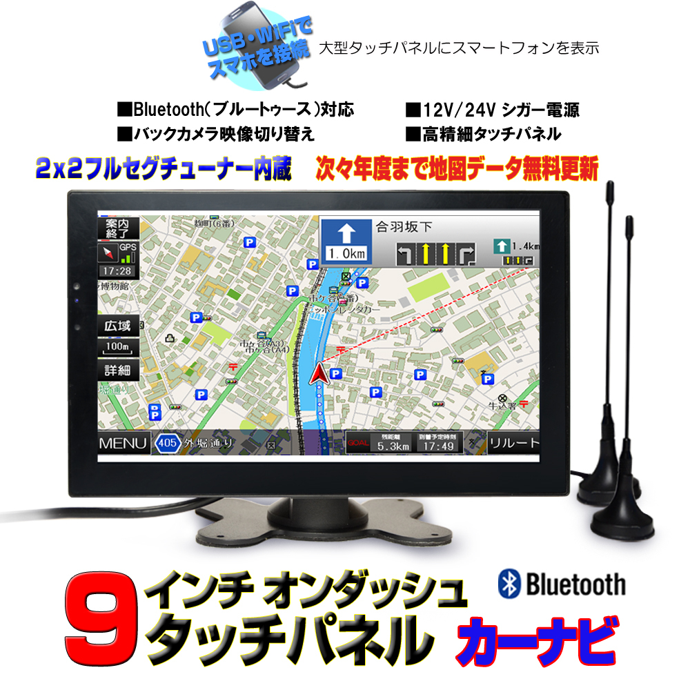 送料無料！！最新2026年版　９インチポータブルナビ　2×2フルセグチューナー内蔵　12V/24Vトラック可能　2028年までナビ更新無料「G9FS」