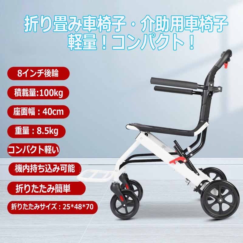 車椅子　介護　介助　軽量コンパクト　折り畳み式　スリムな車イス　　「KG01」