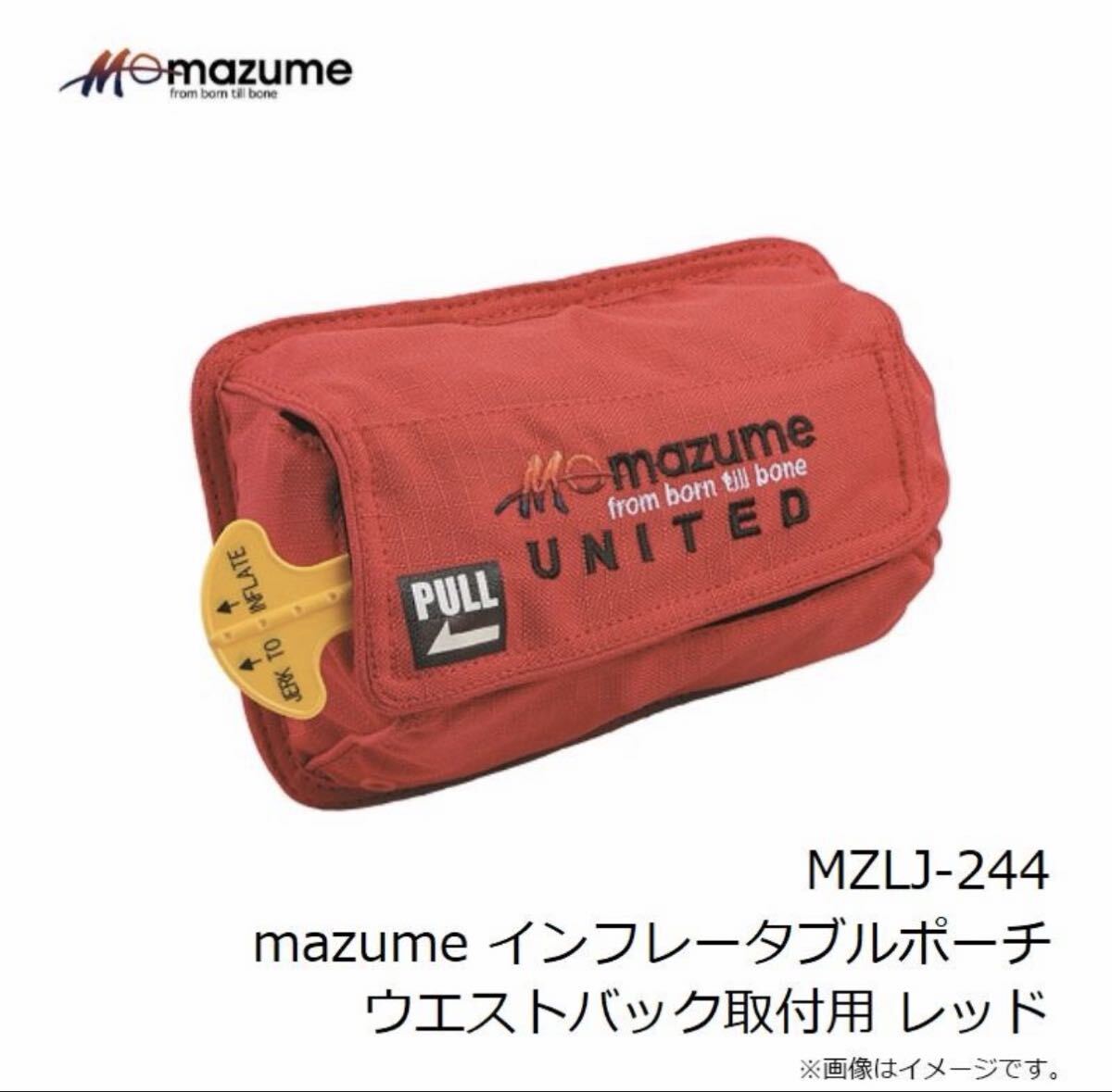 mazume インフレータブルポーチ ウエストバック取付用 レッド MZLJ-244