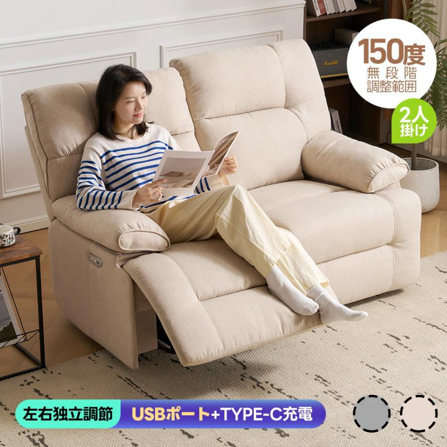 【期間限定3000円値下げ】★150°調整 電動リクライニング 電動ソファ 2人掛け USB+TYPE-C充電可能 左右調節【2色選択可】