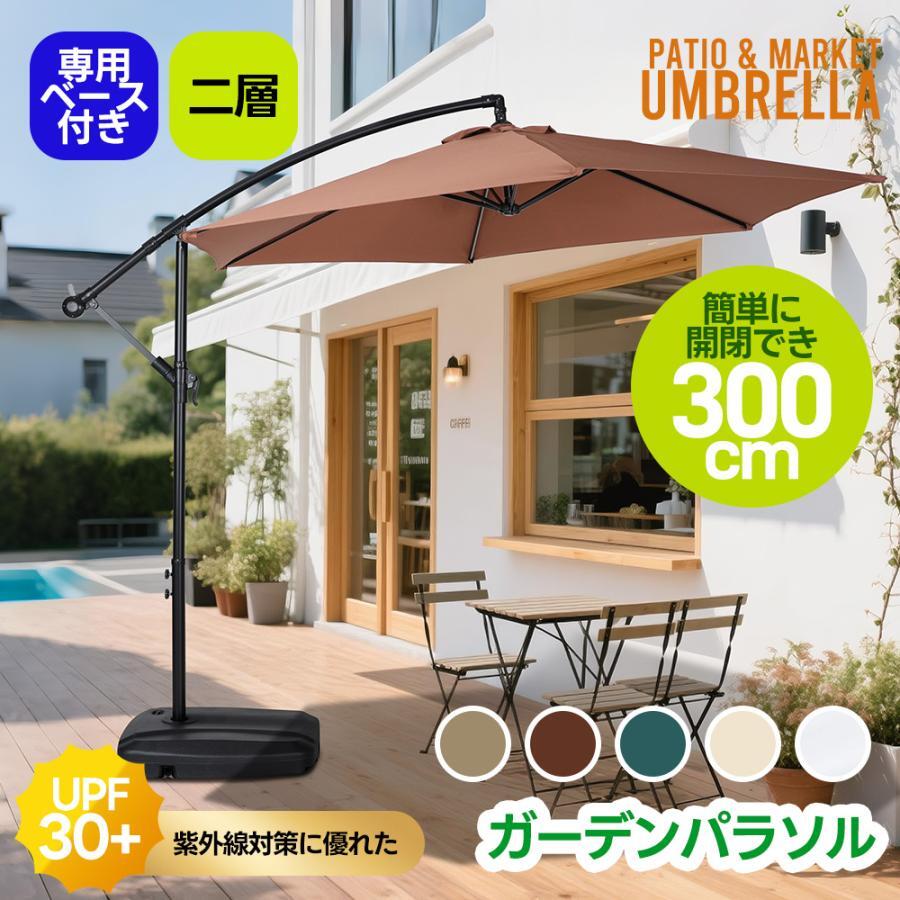 【期間限定2000円値下げ】30+UPF紫外線対策 パラソルセット 角度調整 ガーデンパラソル 大型 ビーチパラソル ガーデニング【4色選択可】
