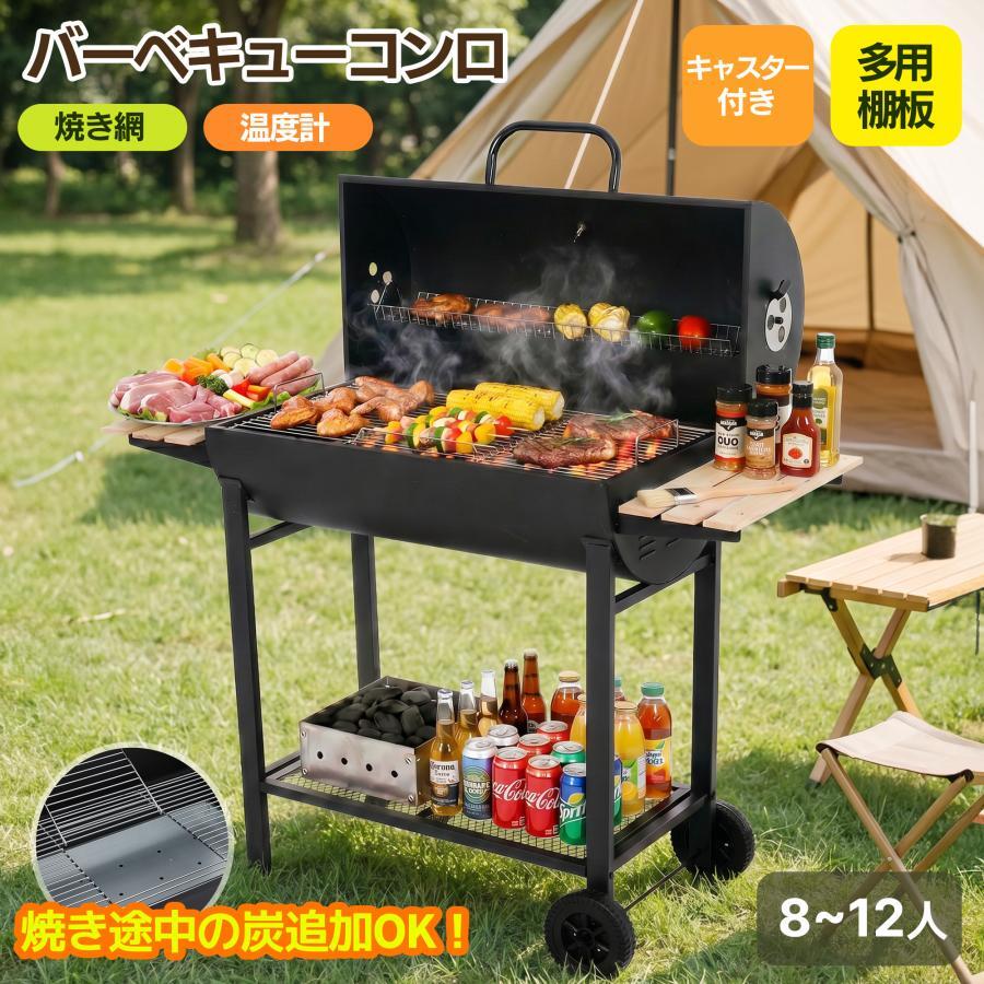 【期間限定2000円値下げ】バーベキューコンロ 8-12人用 BBQコンロ 焼き網 温度計 通気口 バレル蓋 サイドテーブル キャスター付き 棚板