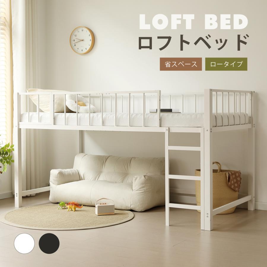 【期間限定2000円値下げ】ロフトベッド ロータイプ システムベッド ロフトベット ミドル シングル 耐震 頑丈【2色選択可】