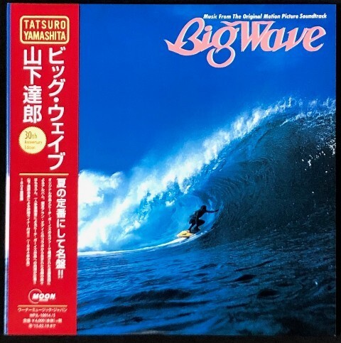 ☆山下達郎 「ビック・ウェイブ 30th Anniversary Edition」 完全生産限定盤 アナログ・レコード LP盤 180g 重量盤 2枚組 新品 未開封