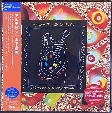 ☆山下達郎 「アルチザン ARTISAN (2025 Vinyl Edition)」 初回生産限定盤 アナログ・レコード LP盤 180g重量盤 新品 未使用
