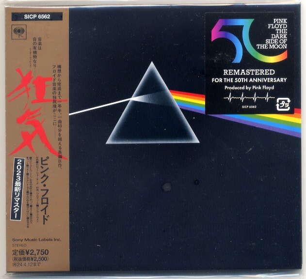 ☆ピンク・フロイド PINK FLOYD 「狂気 THE DARK SIDE OF THE MOON 2023最新リマスター」 新品 未開封