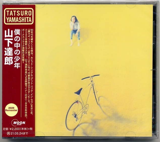 ☆山下達郎 「僕の中の少年 2020 Remaster」 新品 未開封
