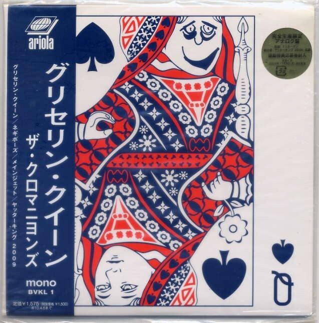 ☆ザ・クロマニヨンズ 「グリセリン・クイーン」 完全生産限定盤 アナログ・レコード 新品 未使用