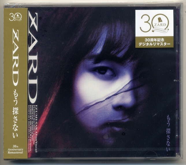 ☆ZARD 「もう探さない 30周年記念 デジタルリマスター」 新品 未開封