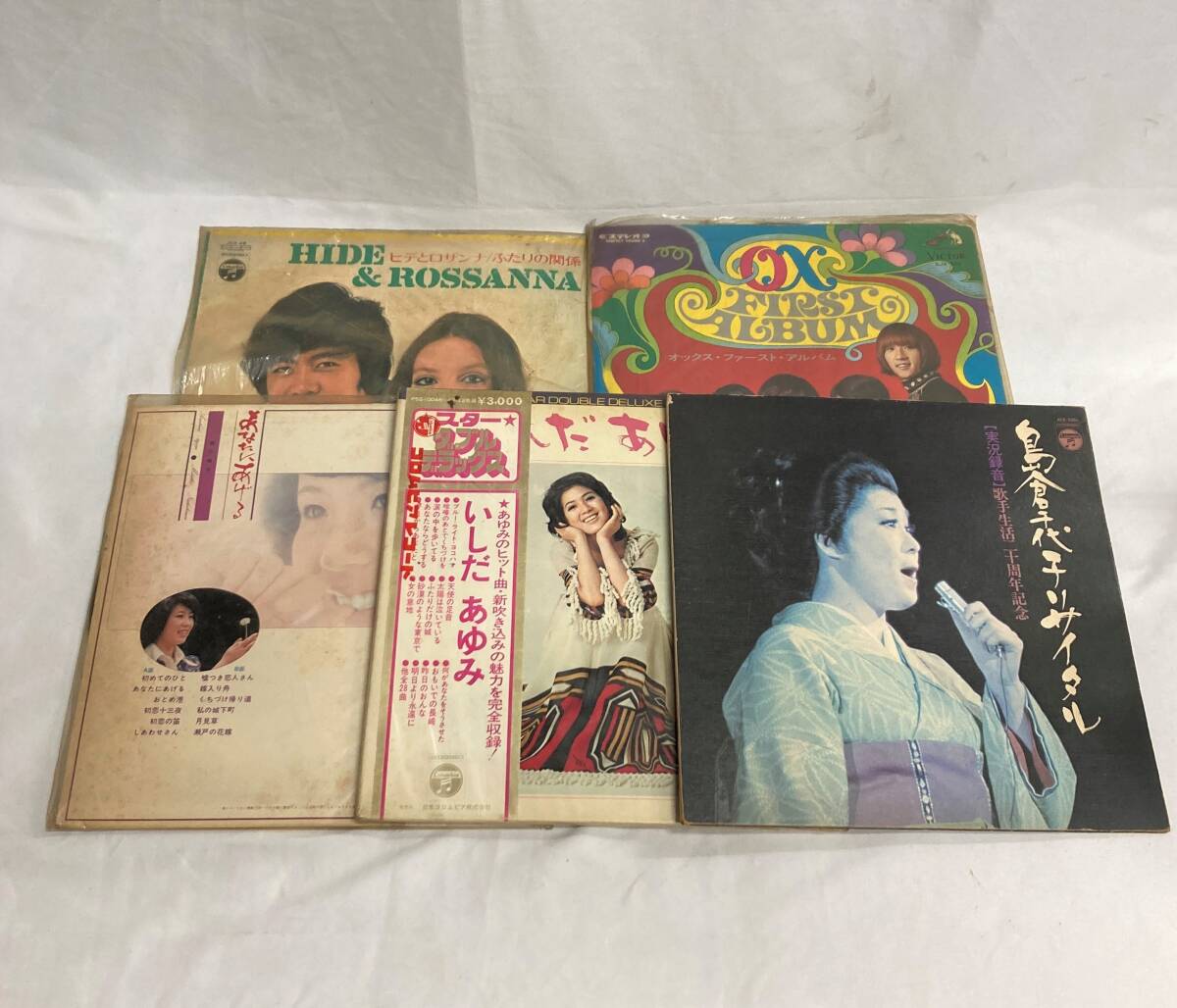 【R207】LP レコード 5点まとめ ヒデとロザンナ オックス 島倉千代子 西川峰子 いしだあゆみ 昭和 歌謡曲 グループ・サウンズ 現状品