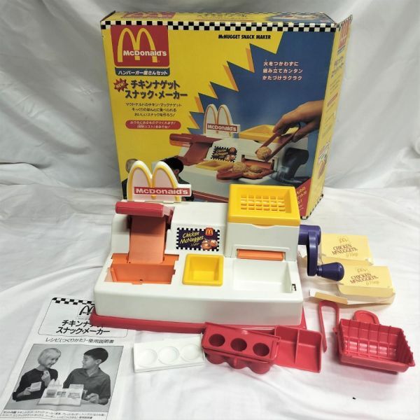 【T308】マクドナルド McDonald's チキンマックナゲット スナックメーカー クッキングトイ 1990年 平成 レトロ おもちゃ 現状品