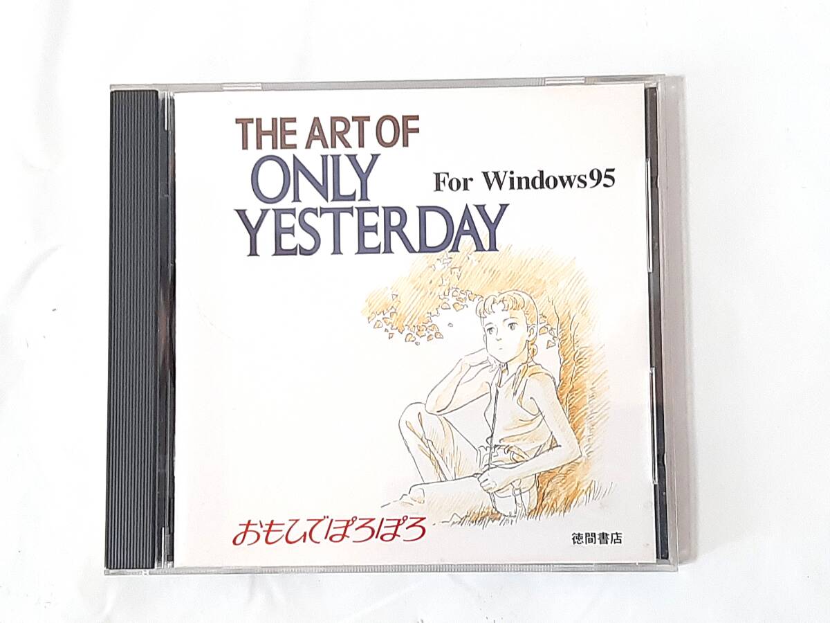 おもひでぽろぽろ CD-ROM THE ART OF ONLY YESTERDAY For Windows95 ★スタジオジブリ ジブリ アート 徳間書店 レトロPCソフト