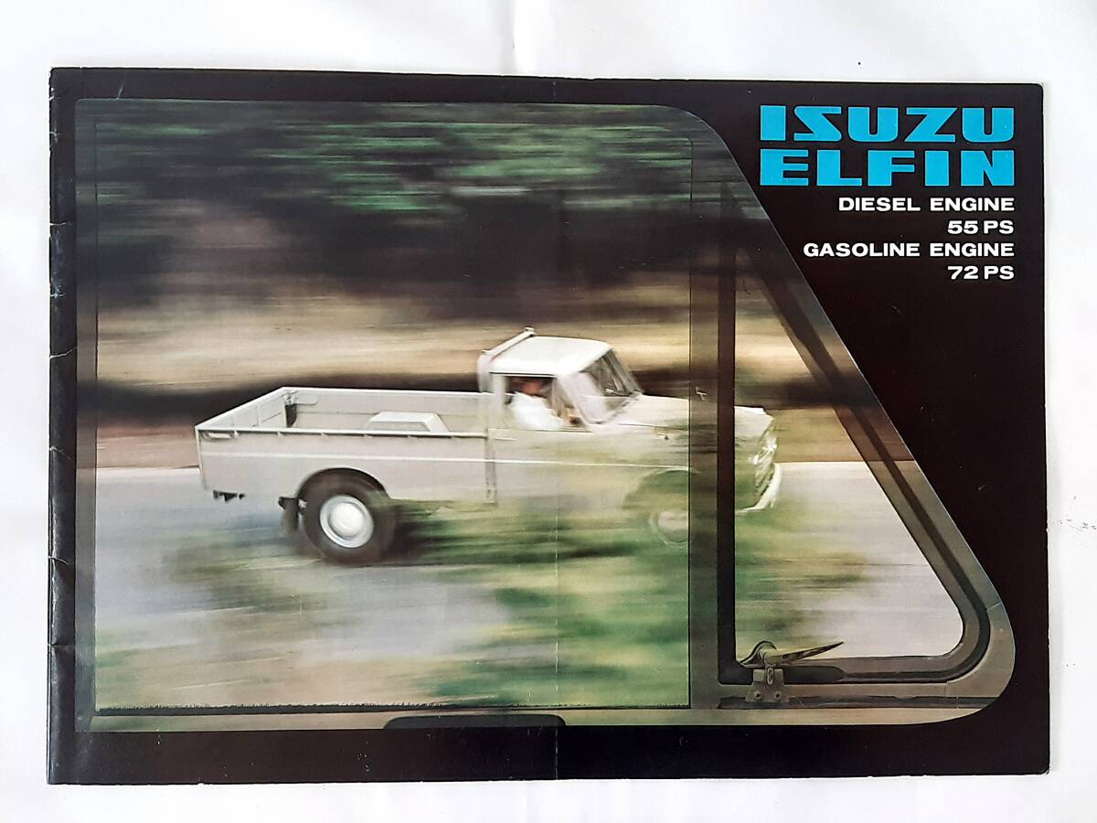 当時物 1963年 いすゞ ELFIN エルフィン カタログ ★ISUZU ELF トラック 旧車 商用車 昭和38年 ディーゼル ガソリン 昭和レトロ