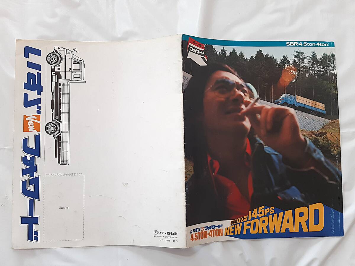 当時物★昭和47年 1972年 いすゞ フォワード カタログ NEW FORWARD SBR 4.5ton 4ton 145PS ISUZU ★旧車 商用車 トラック