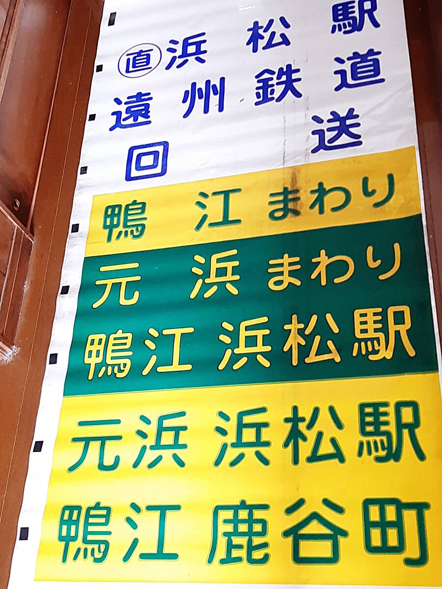 希少★遠州鉄道 遠鉄バス 前面方向幕 17コマ 西じゅんかん 小型車用 ★浜松駅 鴨江 元浜 実使用品