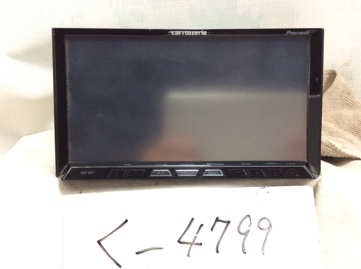 く-4799　カロッツェリア　AVIC-ZH77　フルセグ　故障品