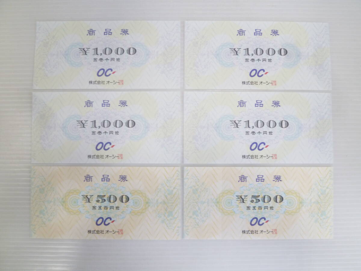 ◆株式会社オーシー OC 商品券 1000円×4枚 500円×2枚 計5000円分 金壱千円也 金五百円也◆76226 76227
