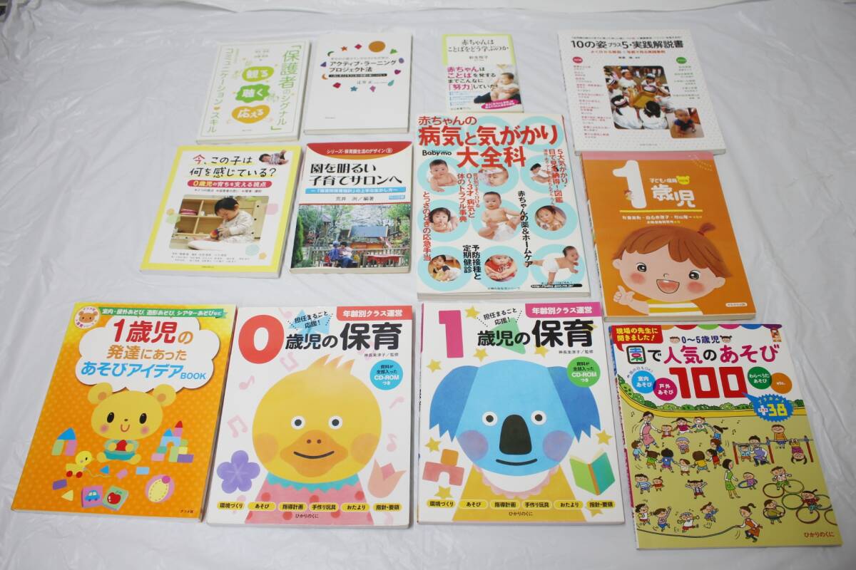  (1489) 学習書 おまとめ 0歳児の保育 1歳児の保育 CD-ROM付 園で人気のあそび100 1歳児の発達にあったあそびアイデア 多数 詳細不明