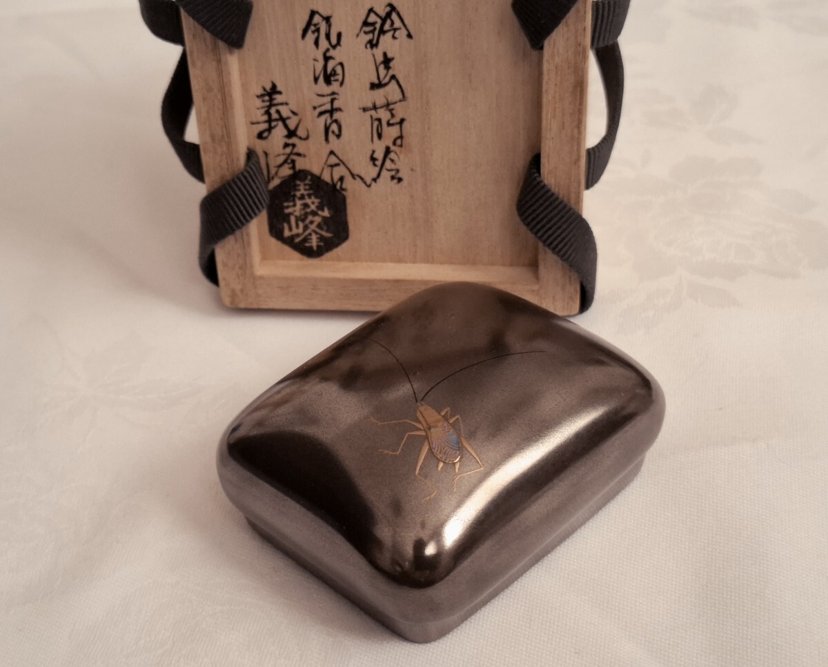 土居義峰 作 「鈴虫蒔絵 銀溜香合」 共箱 茶道具 香合