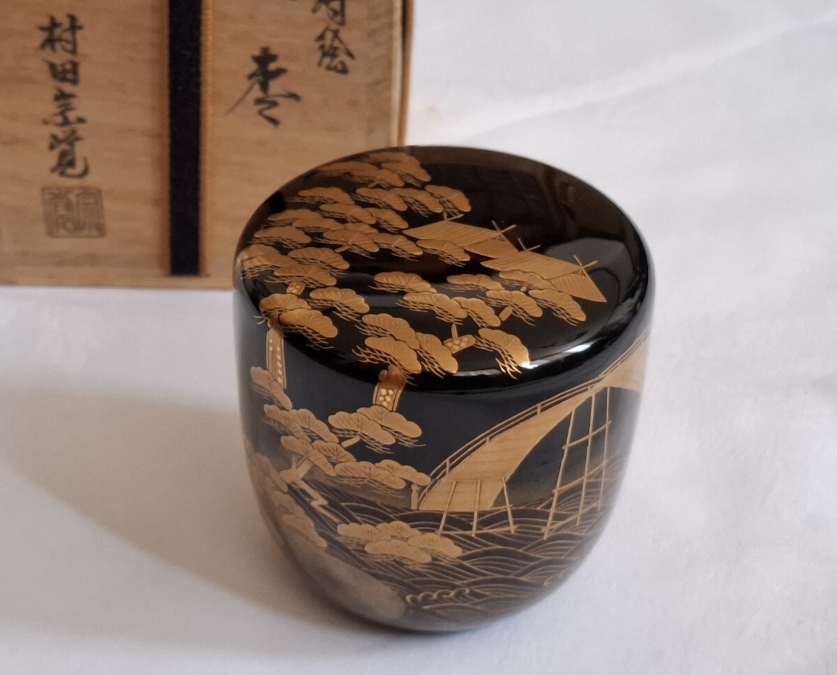 村田宗覚 作 「住吉蒔絵 大棗」 共箱 共布 中銀 茶道具 蒔絵 漆芸 真作保証
