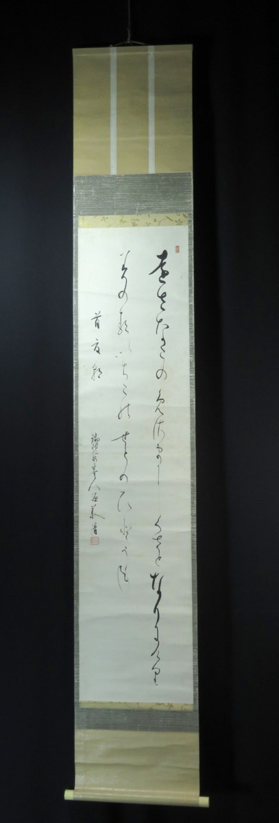 JY140◆◇掛軸 御歌所 加藤善晴 首夏朝 半切立 物故作家掛軸◇◆茶道 書 夏 茶掛