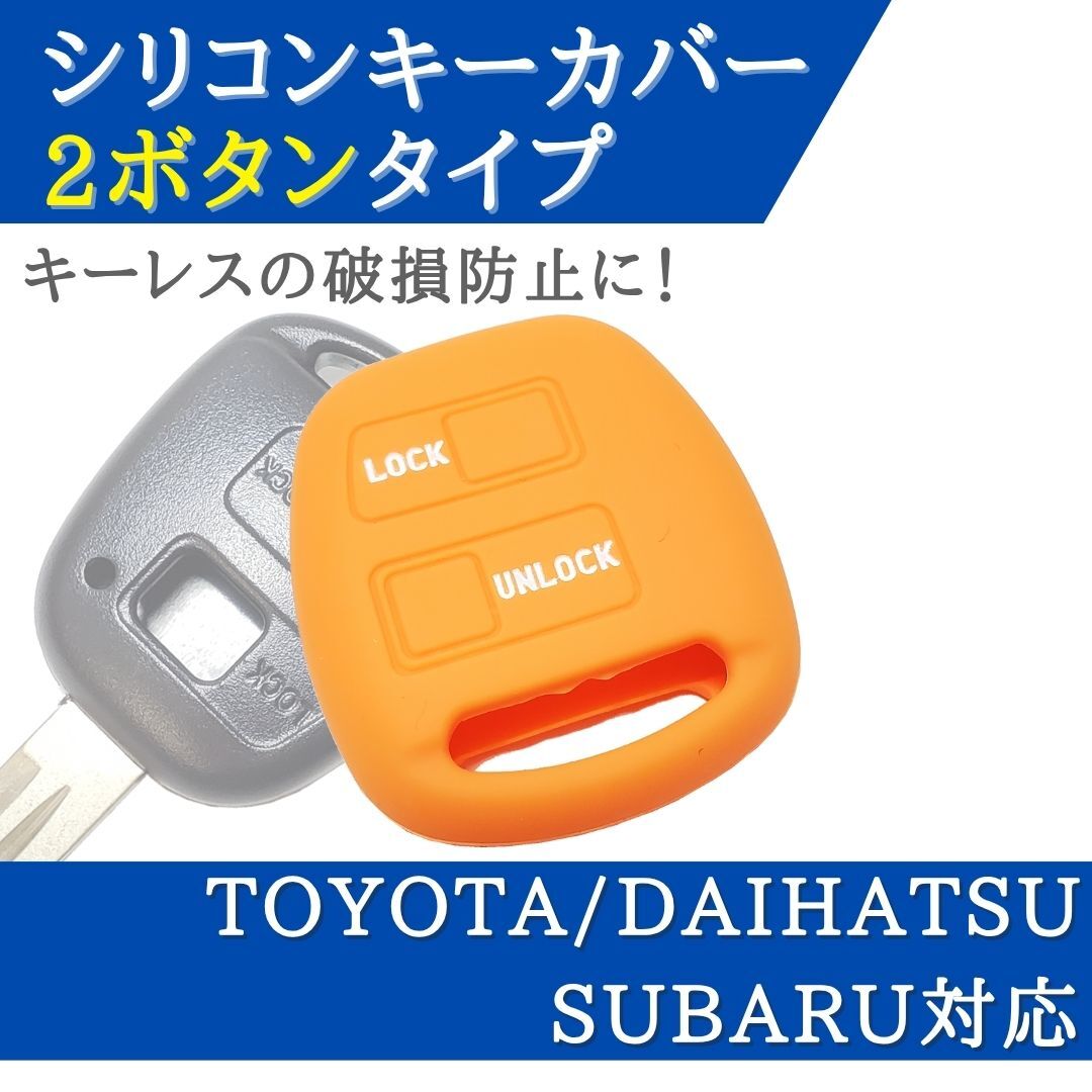 アトレーワゴン S320G S321G S330G S331G 対応 シリコン キーカバー オレンジ 2ボタン キーレス 【CV02O】