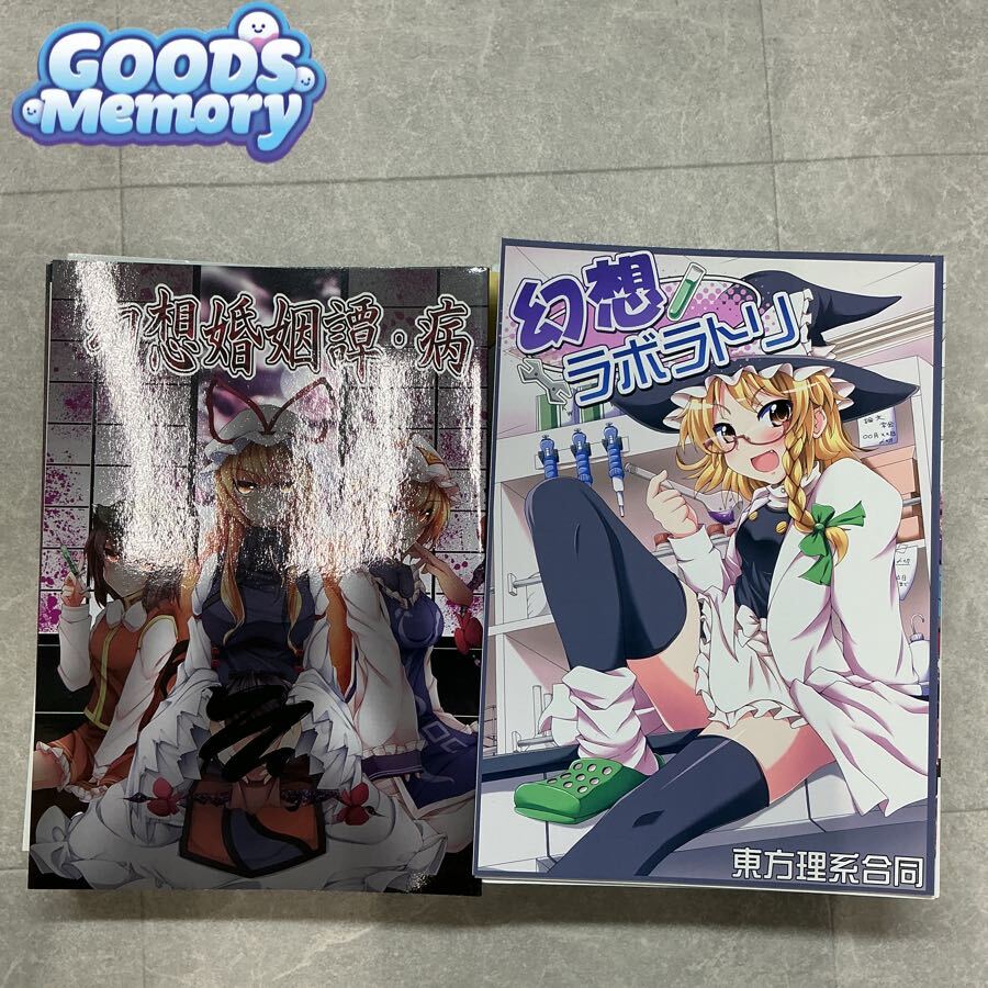【おまとめ】東方 同人誌 同梱×