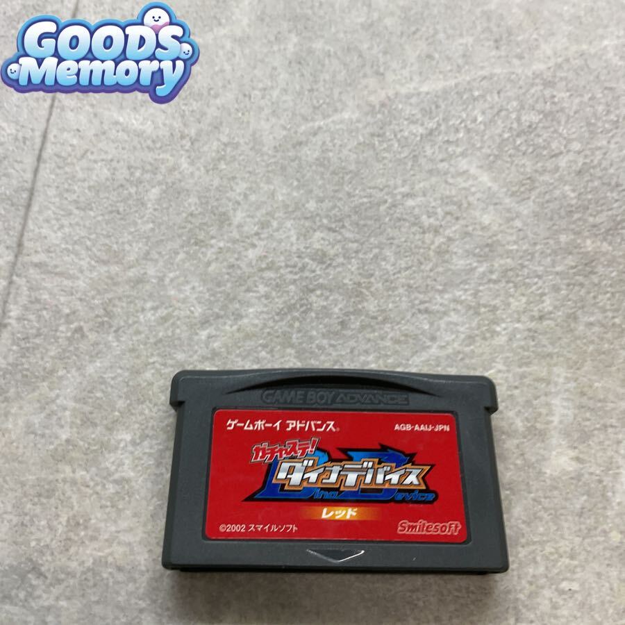 ◆ゲームボーイアドバンス/GBA ガチャステ！ダイナデバイス レッド ソフト