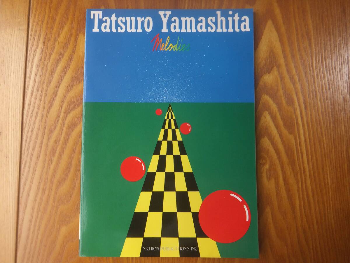 山下達郎　MELODIES　メロディーズ　日音　バンドスコア　楽譜　タブ譜付