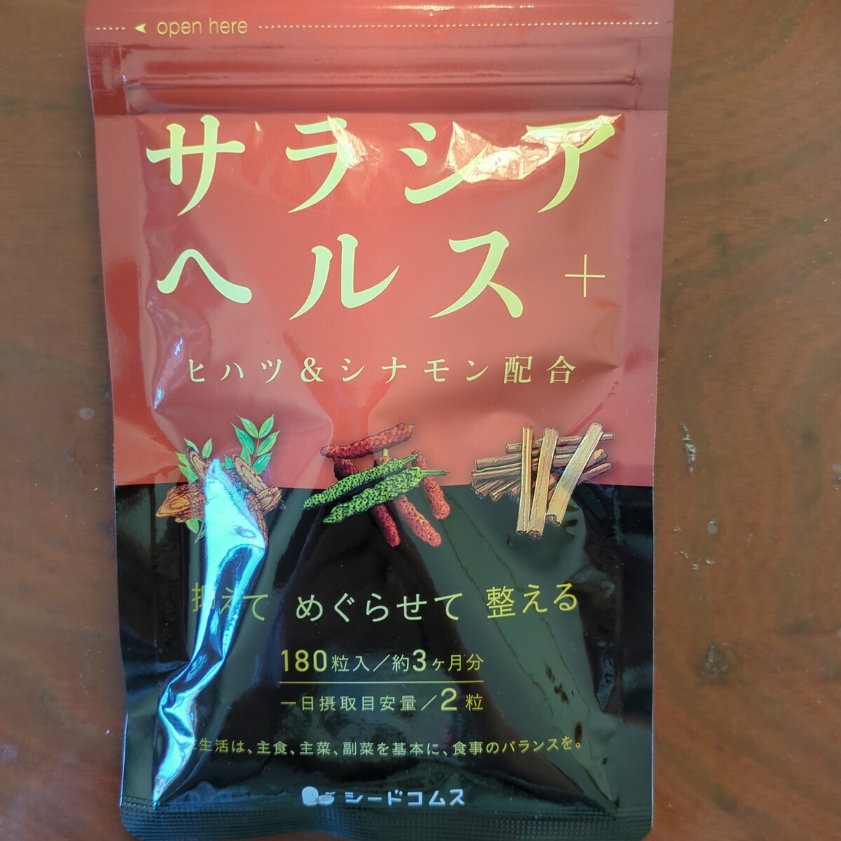 サラシアヘルス＋　3ヶ月分