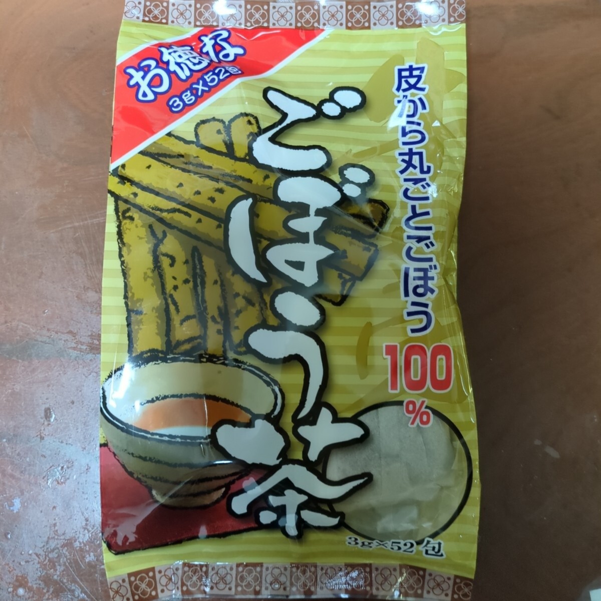 お徳な ごぼう茶 3g×52包 皮から丸ごとごぼう100% ノンカフェイン